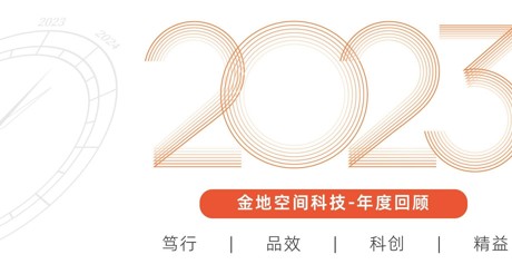 年度回顾 | MG电玩城空间科技突破的一年【2023】