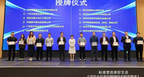 参编动态丨MG电玩城空间科技深度参编《住宅小区高空抛物安全防范要求》，共筑社区安全新防线
